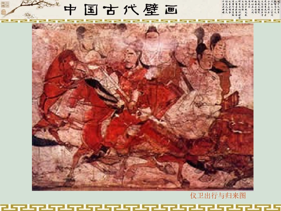 中国古代壁画_第2页