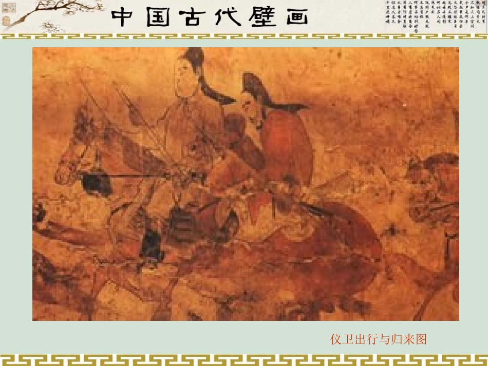 中国古代壁画_第3页