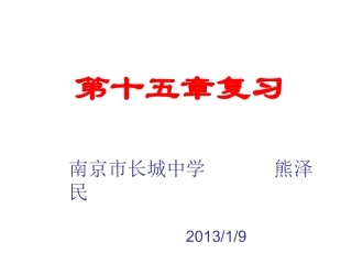 电功与电热复习