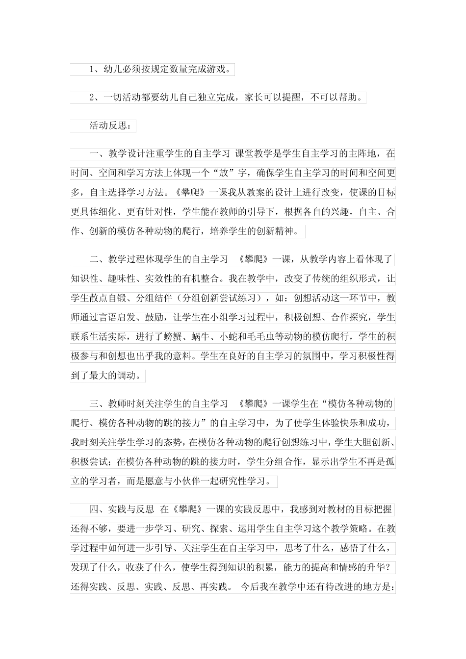 2024年幼儿园大班体育活动教案 _第2页