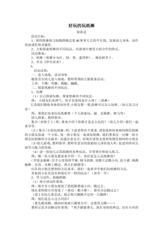 好玩的玩纸棒1