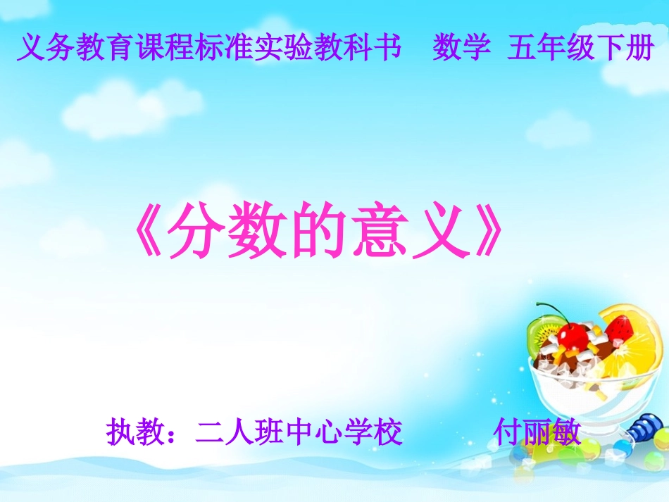 分数的意义付_第1页