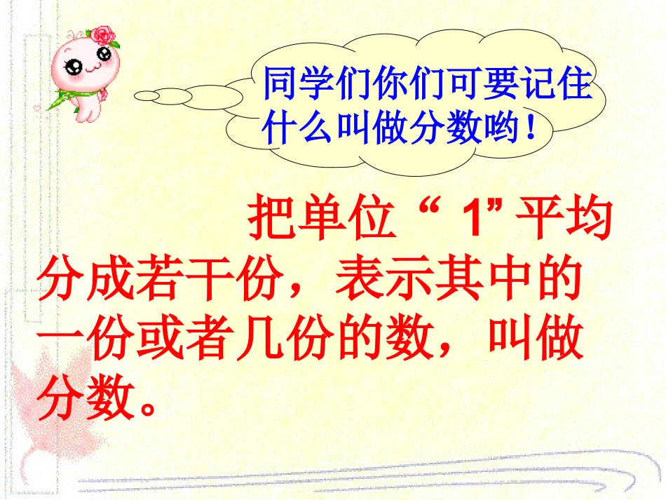 分数的意义付_第3页