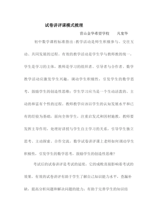 试卷评讲模式