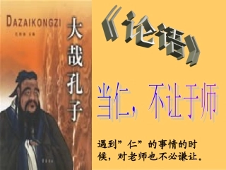 当仁不让于师