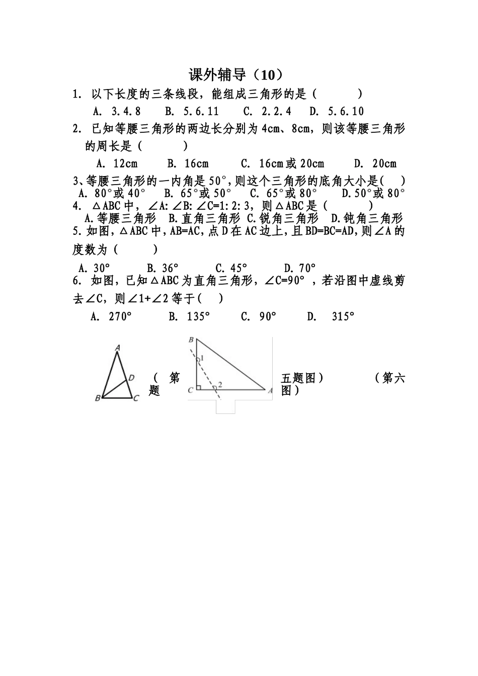课外辅导10_第1页