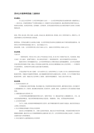 苏州公共营养师