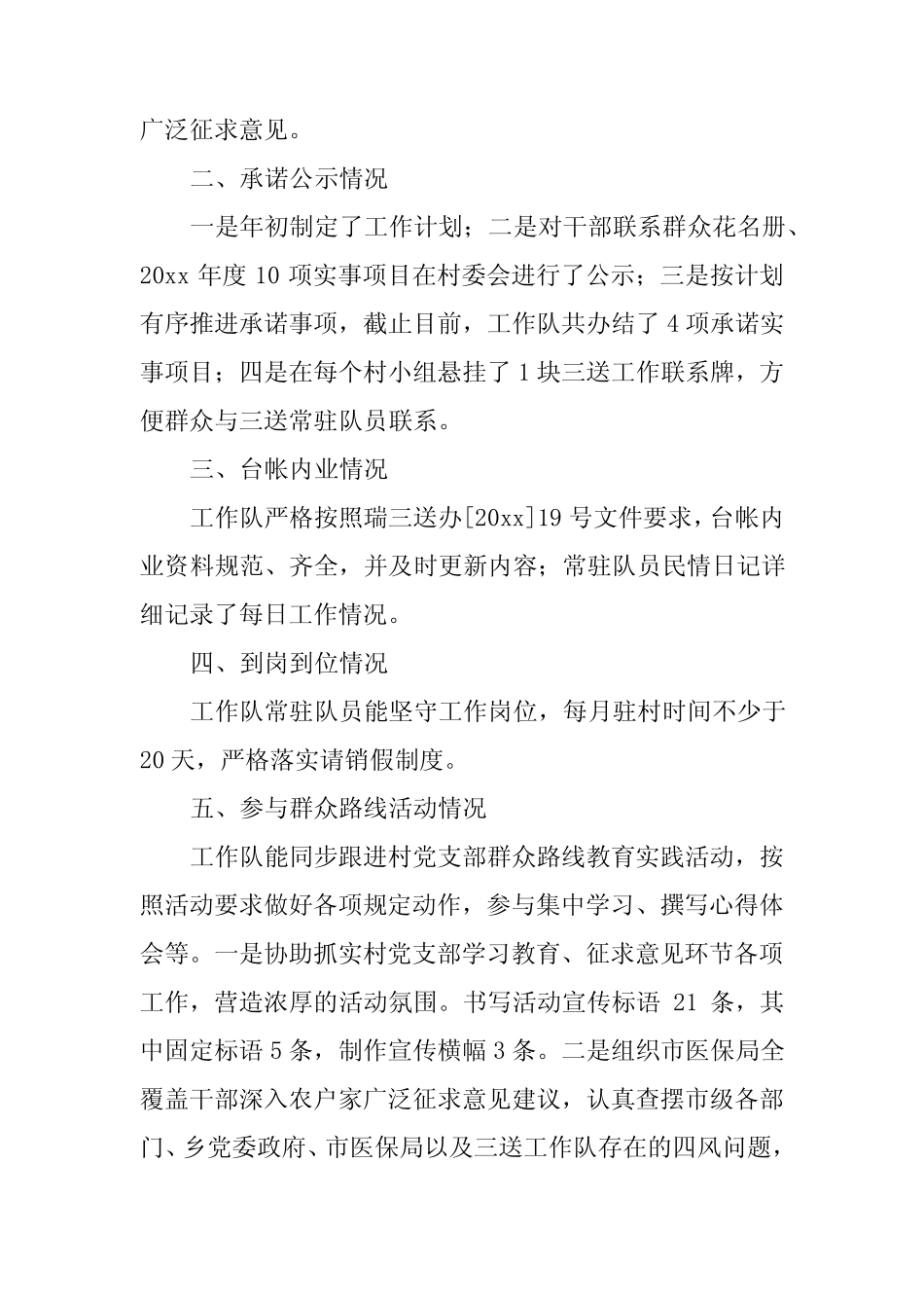2024年医保局自查报告(3篇) _第2页
