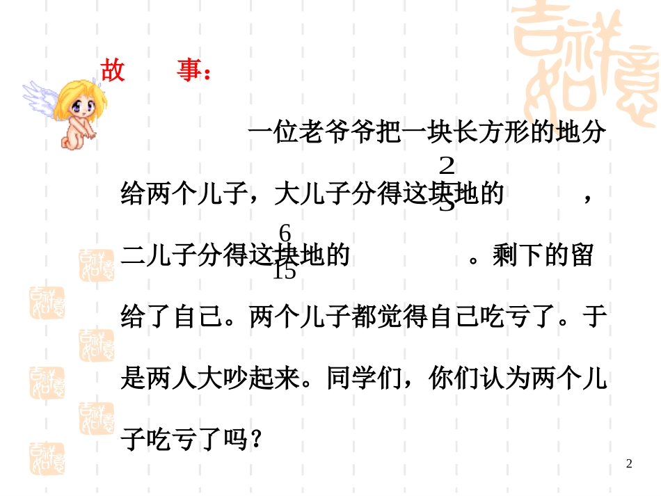 《通分》讲课_第2页