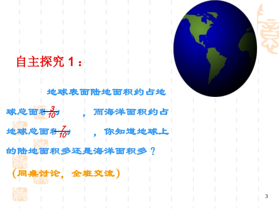 《通分》讲课_第3页
