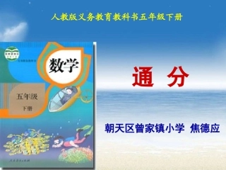 《通分》讲课