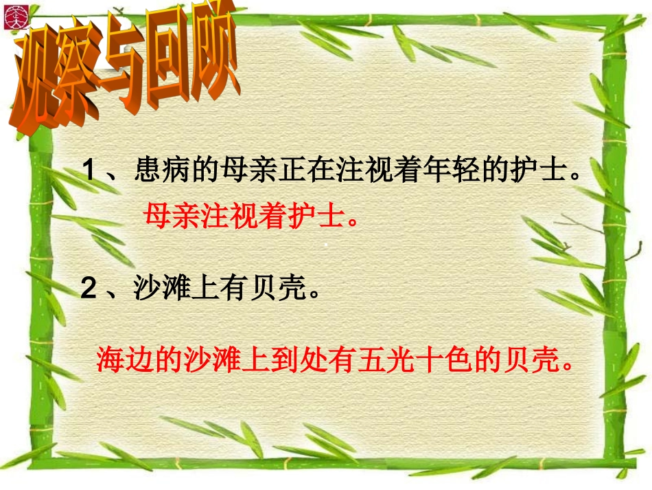 复习扩句缩句_第2页