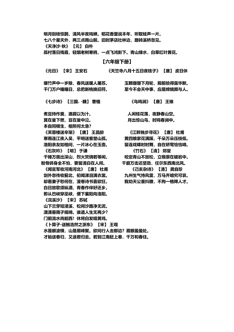 古诗及日积月累_第3页