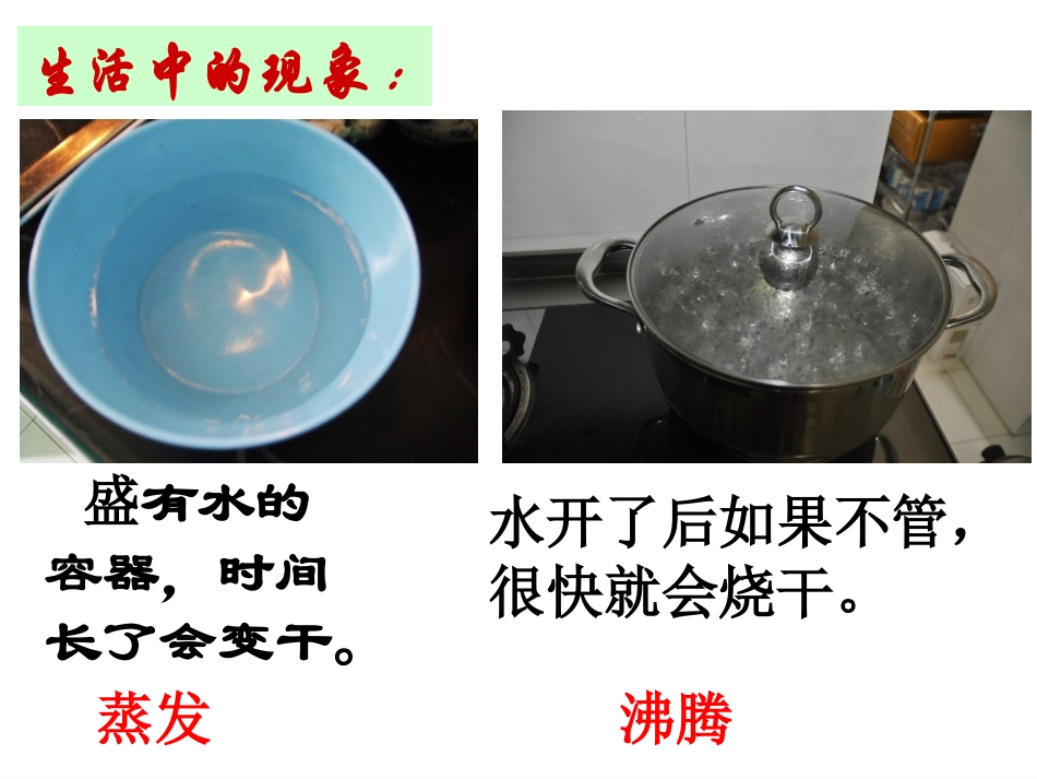 33汽化和液化 (2)_第1页
