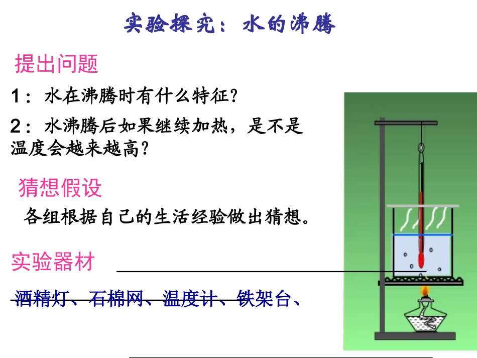 33汽化和液化 (2)_第2页