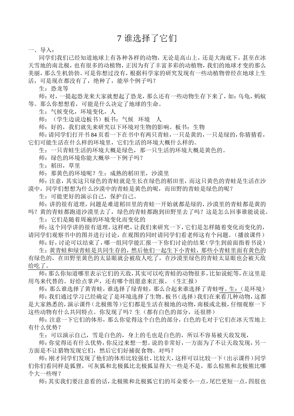 7谁选择了它们_第1页