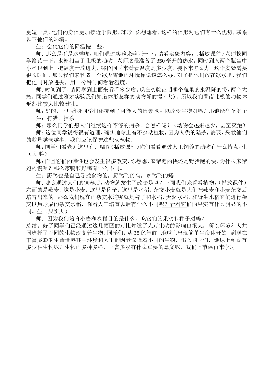 7谁选择了它们_第2页