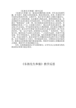 东郭先生和狼
