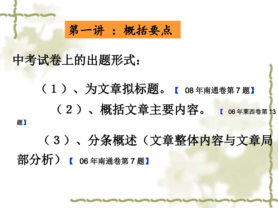 说明文要点概述_第3页