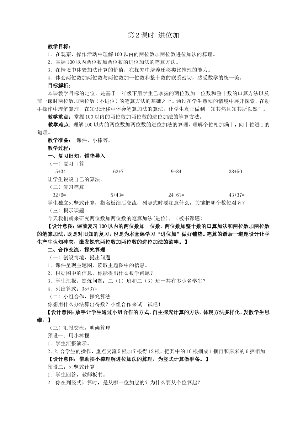 第2课时进位加_第1页