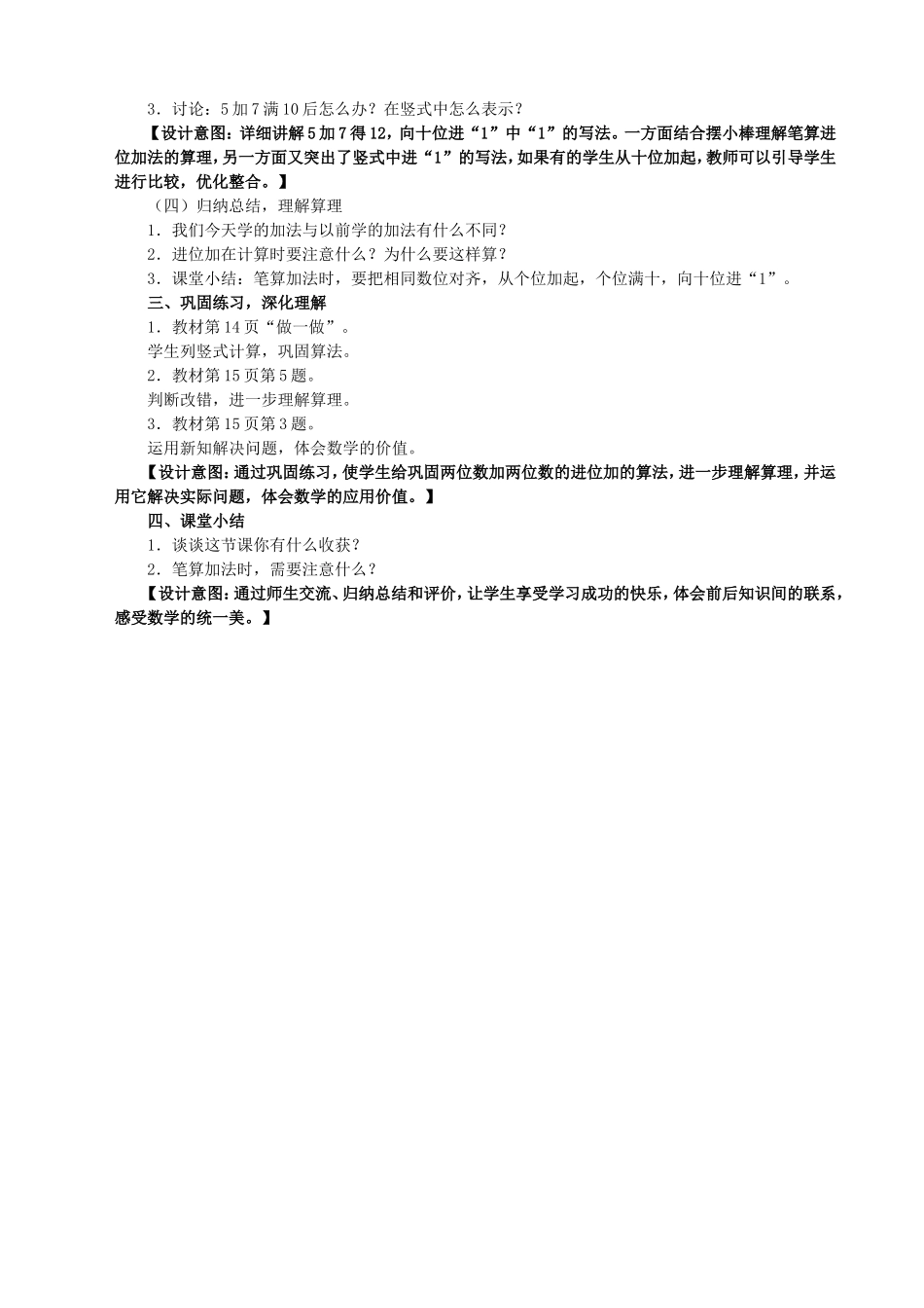 第2课时进位加_第2页