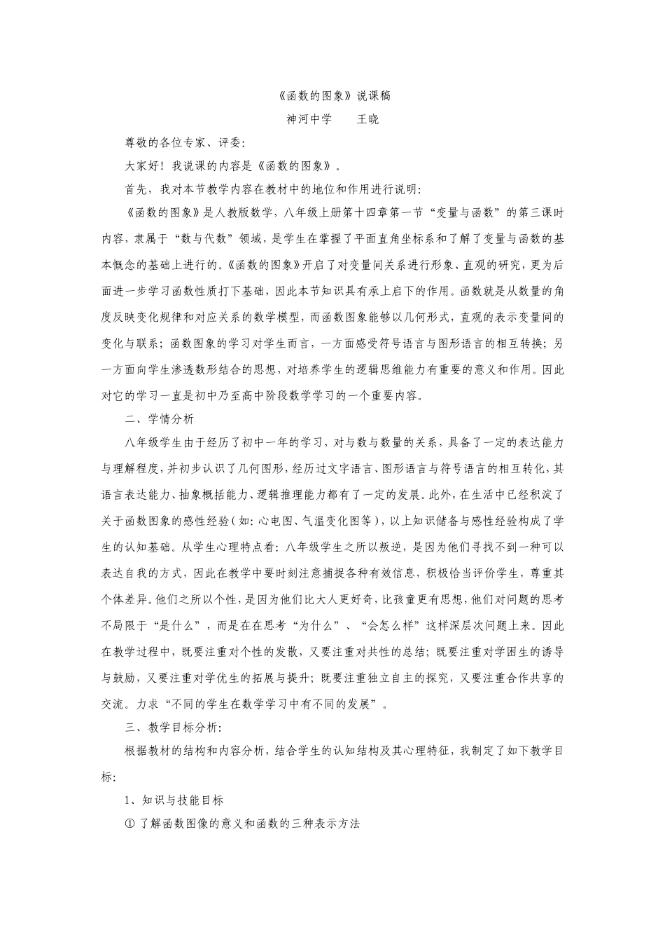 函数图象说课稿_第1页