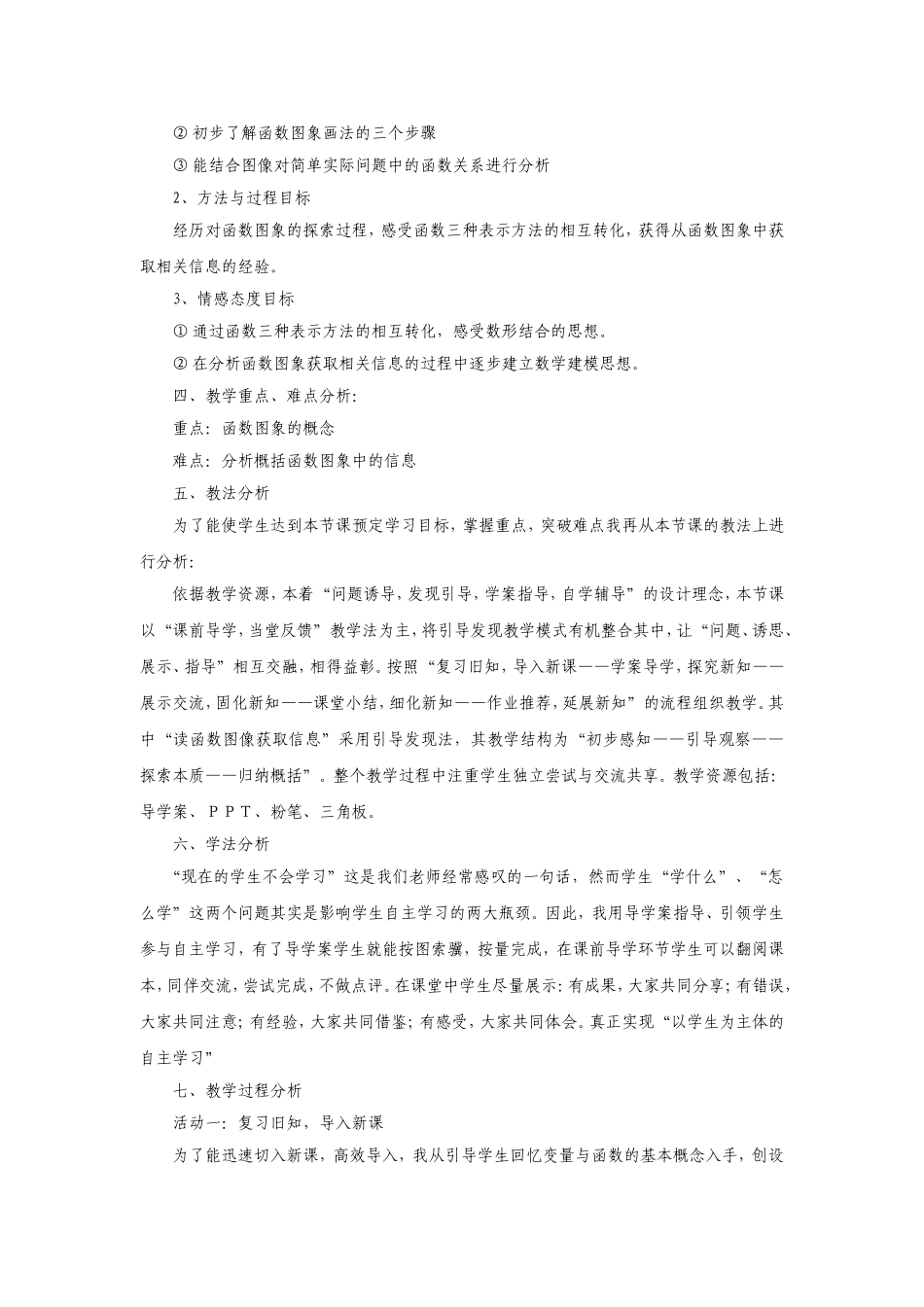 函数图象说课稿_第2页