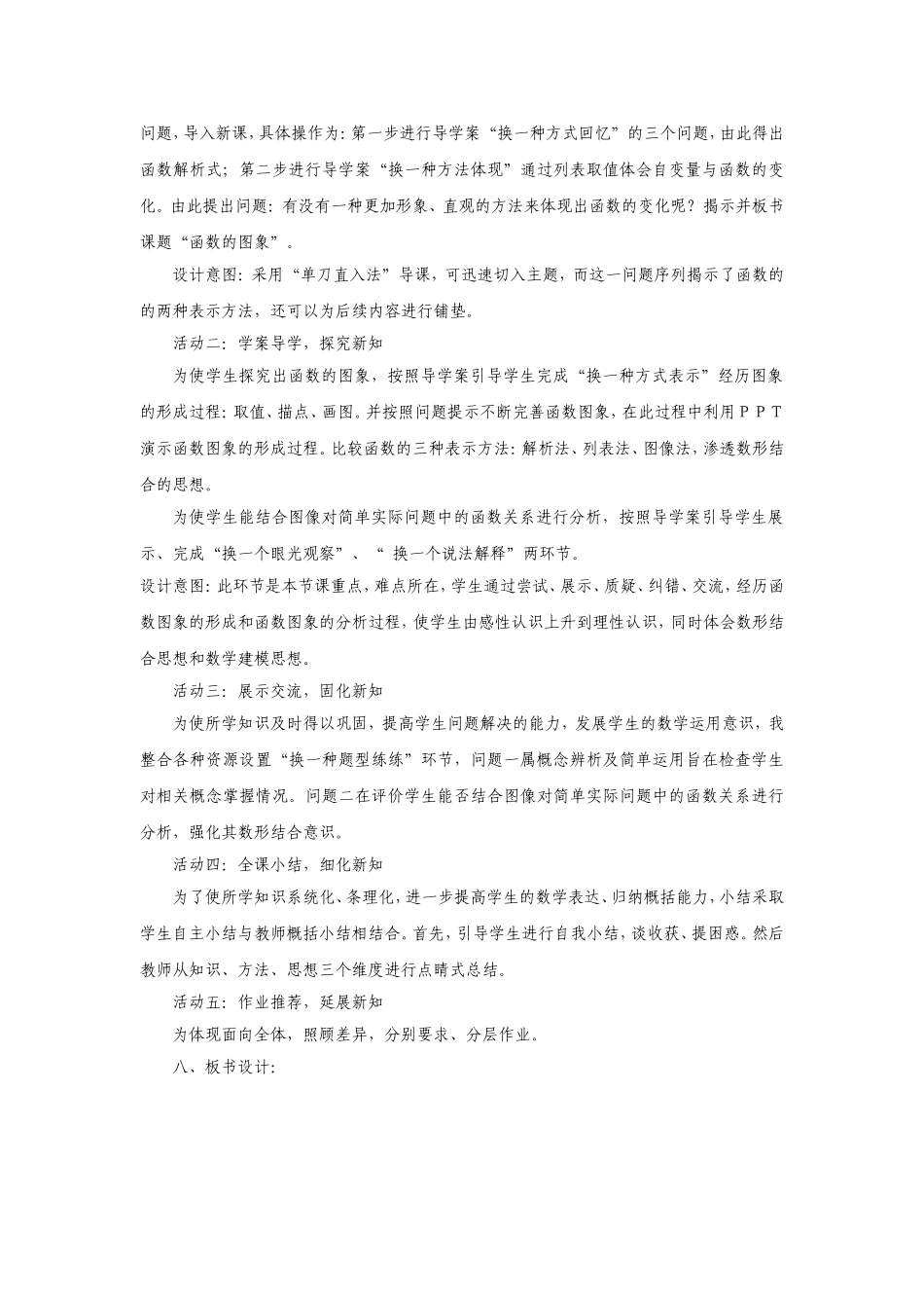 函数图象说课稿_第3页