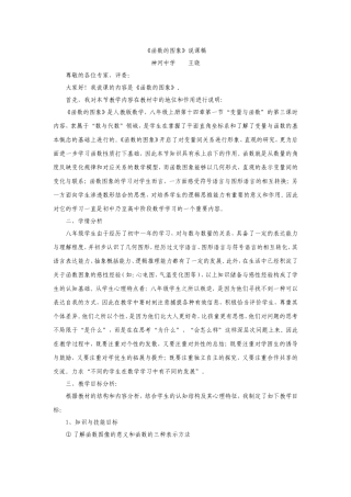 函数图象说课稿