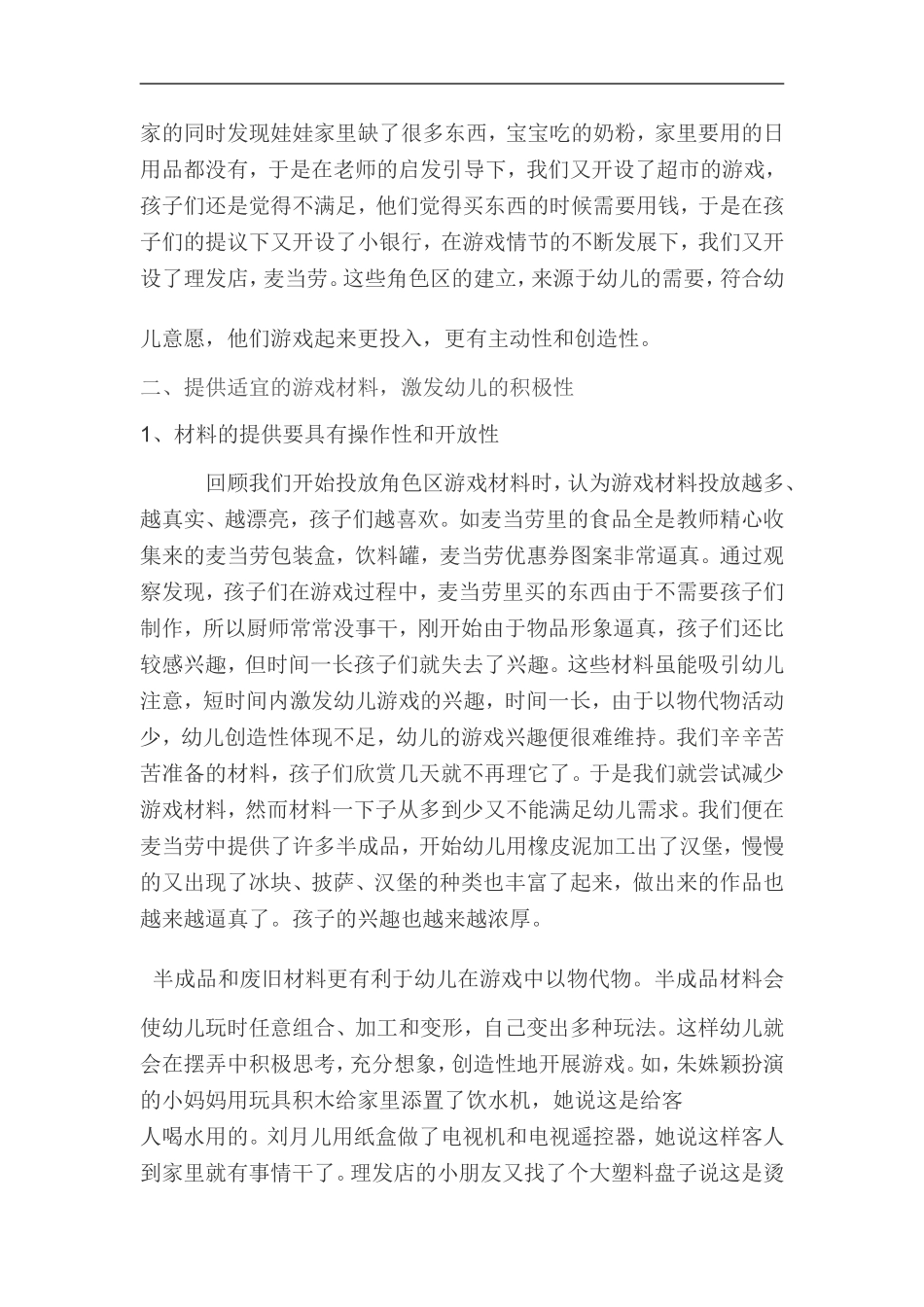 结合案例阐述_第2页