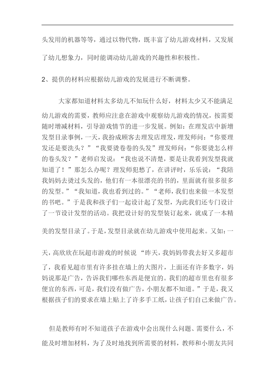 结合案例阐述_第3页