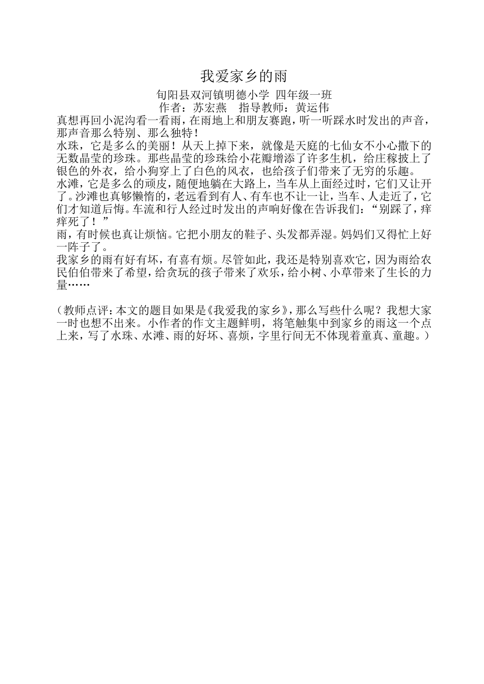 我爱家乡的雨_第1页