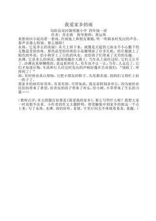 我爱家乡的雨