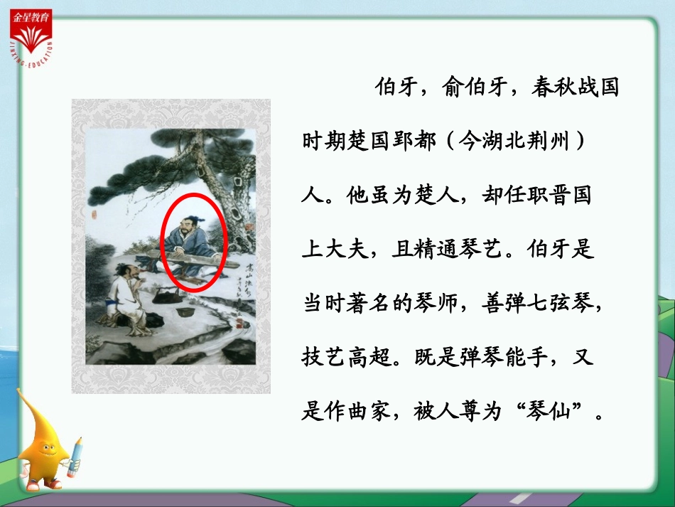 25《伯牙绝弦-1》教学PPT_第2页