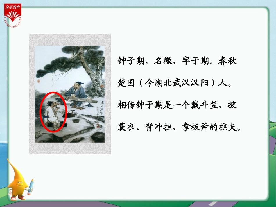 25《伯牙绝弦-1》教学PPT_第3页