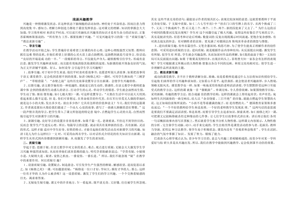 浅谈兴趣教学_第1页