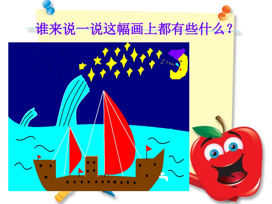 认识画图PPT课件_第3页