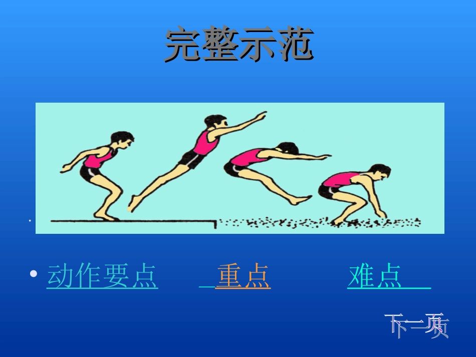 立定跳远 (4)_第2页