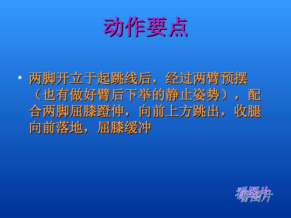 立定跳远 (4)_第3页