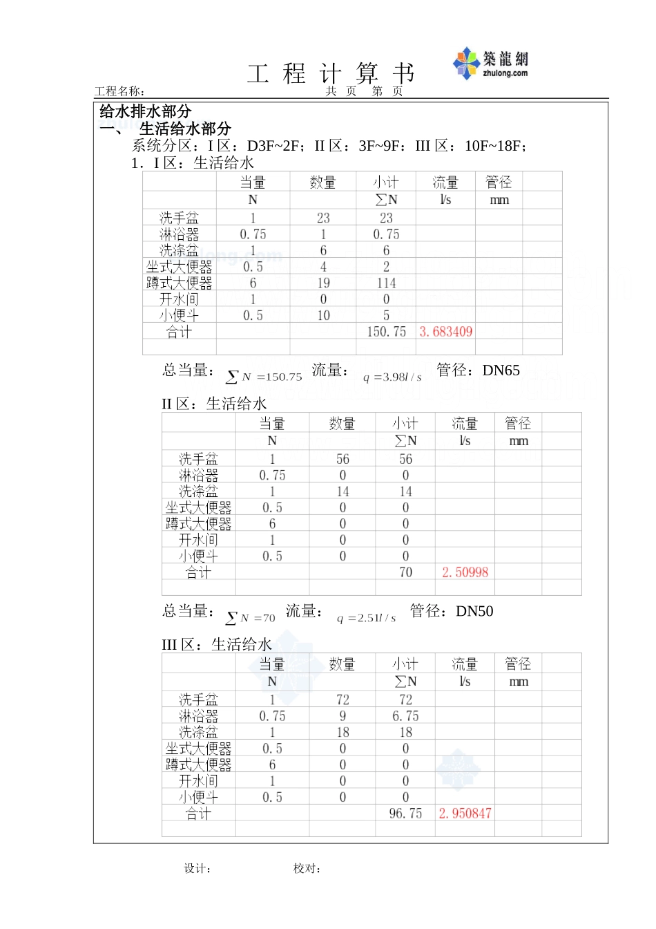 给水排水部分_第1页