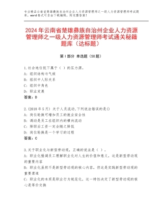 2024年云南省楚雄彝族自治州企业人力资源管理师之一级人力资源管理师考试通关秘籍题库（达标题）