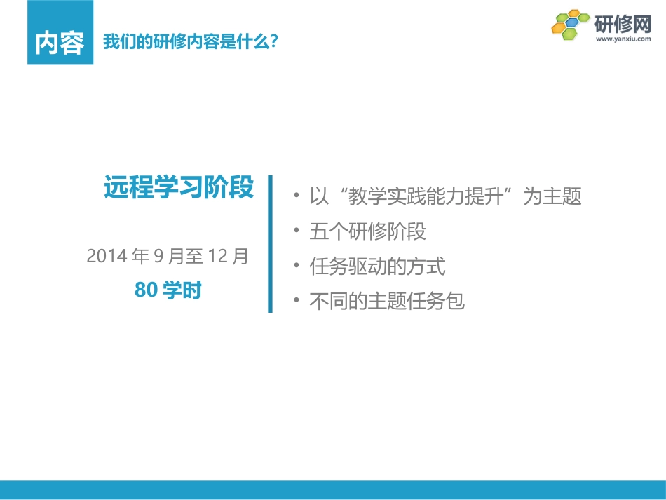 国培方案选解_第3页