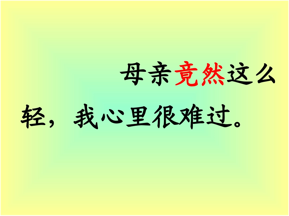 第一次抱母亲_第3页