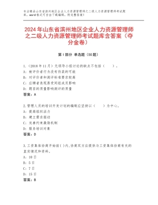 2024年山东省滨州地区企业人力资源管理师之二级人力资源管理师考试题库含答案（夺分金卷）