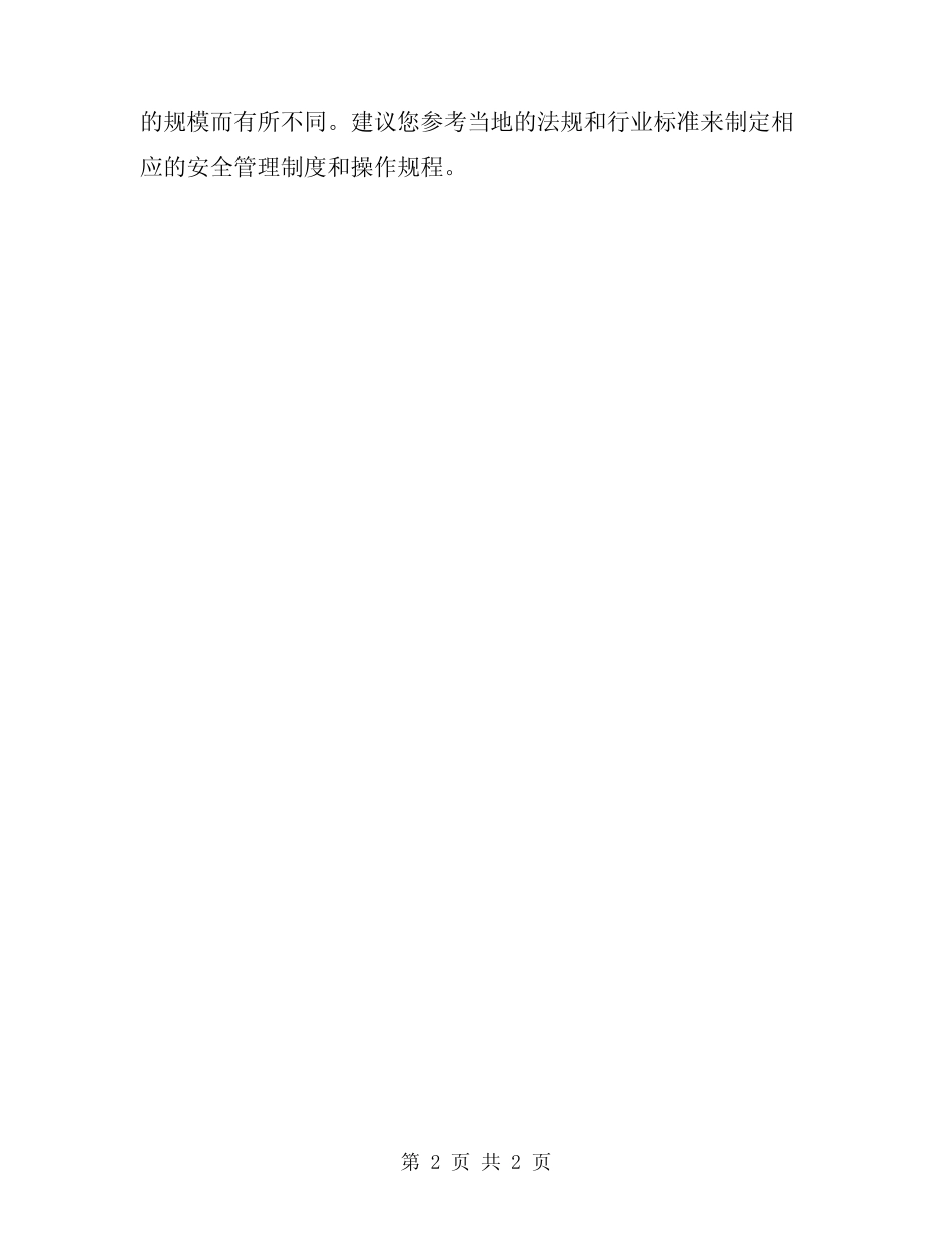 2024年燃气站安全管理制度及操作规程 _第2页