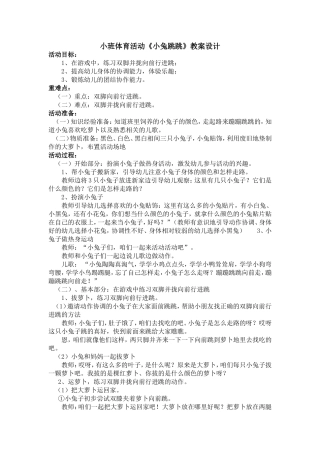 小班体育活动