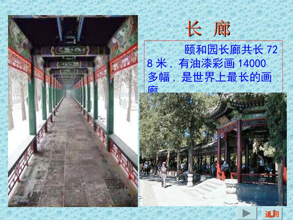 颐和园2 (3)_第3页