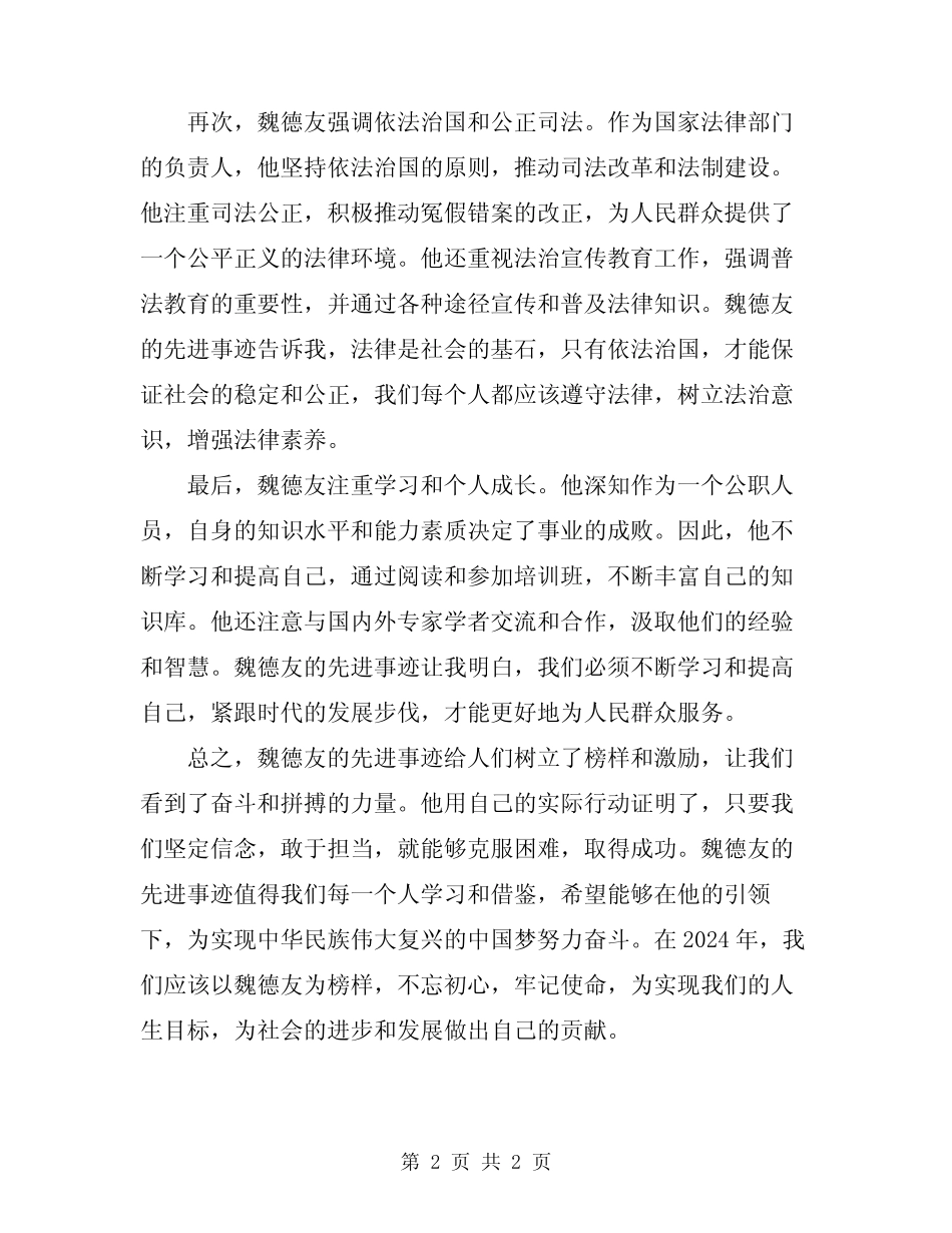 2024年时代楷模魏德友先进事迹心得体会_第2页