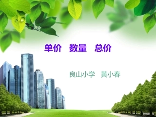 单价数量总价