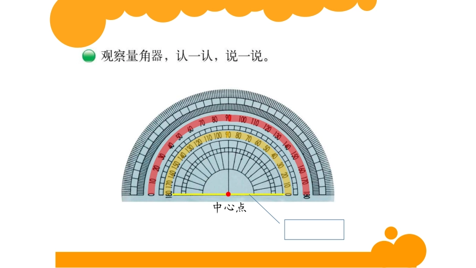 角的度量（二）_第2页